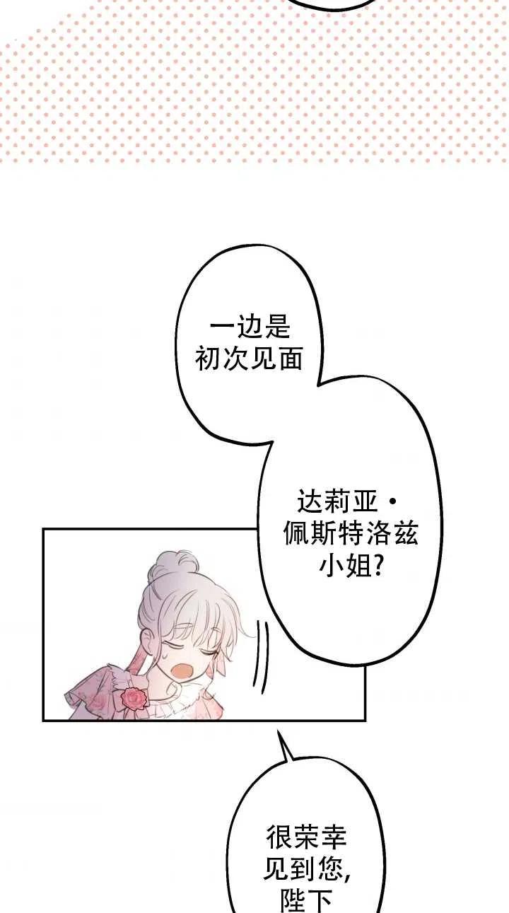 《世界最强者执着于我》漫画最新章节第12话免费下拉式在线观看章节第【39】张图片