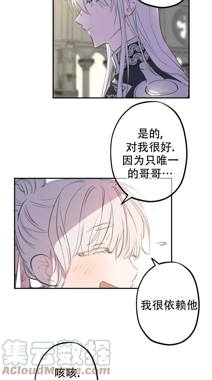 《世界最强者执着于我》漫画最新章节第12话免费下拉式在线观看章节第【43】张图片