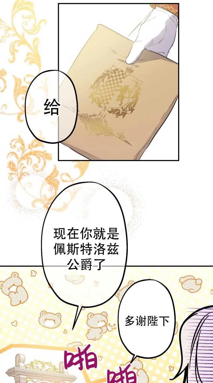 《世界最强者执着于我》漫画最新章节第12话免费下拉式在线观看章节第【48】张图片