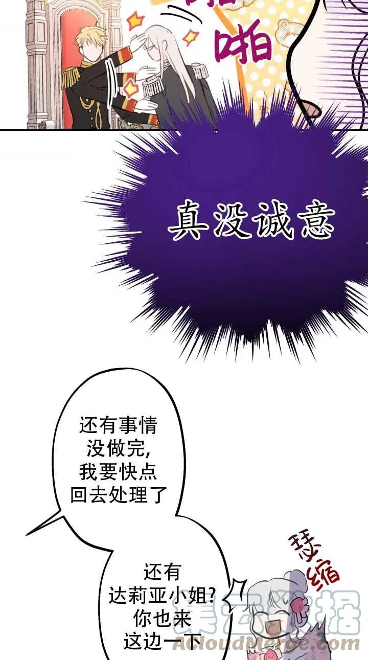 《世界最强者执着于我》漫画最新章节第12话免费下拉式在线观看章节第【49】张图片