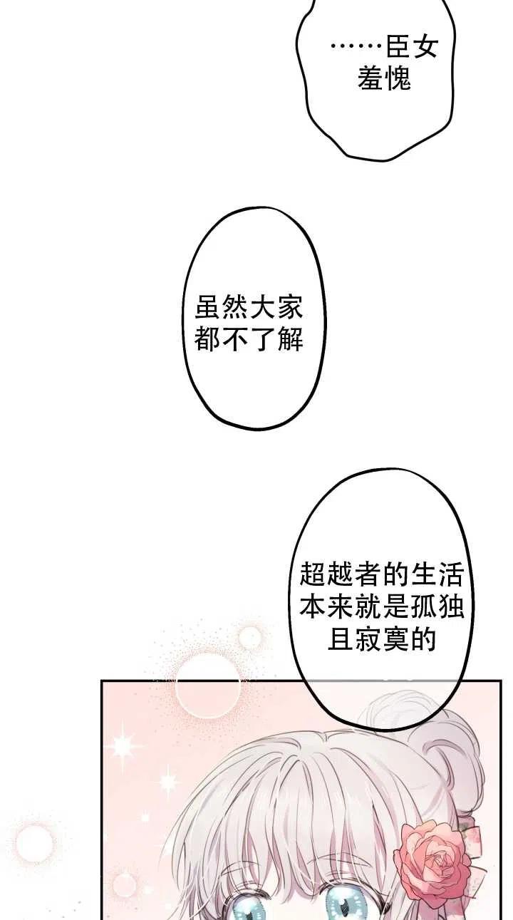 《世界最强者执着于我》漫画最新章节第12话免费下拉式在线观看章节第【51】张图片