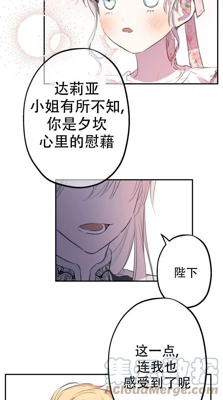 《世界最强者执着于我》漫画最新章节第12话免费下拉式在线观看章节第【52】张图片