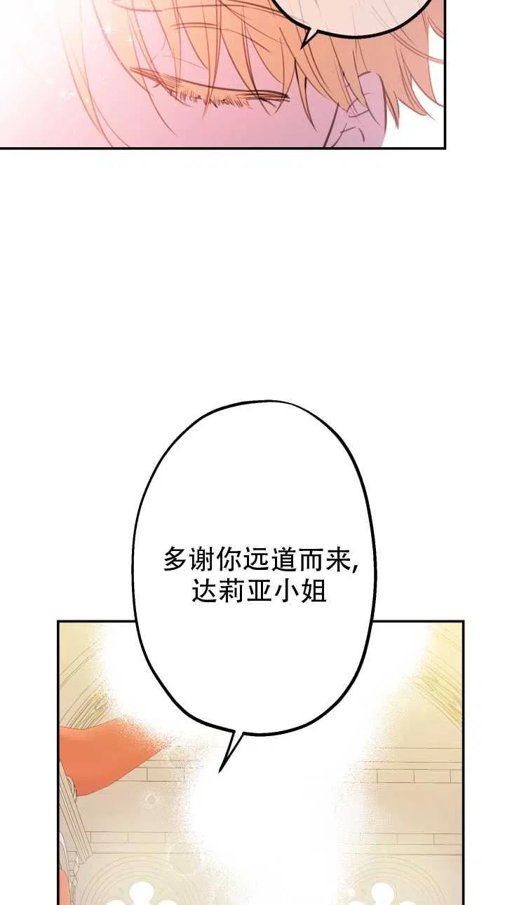 《世界最强者执着于我》漫画最新章节第12话免费下拉式在线观看章节第【54】张图片