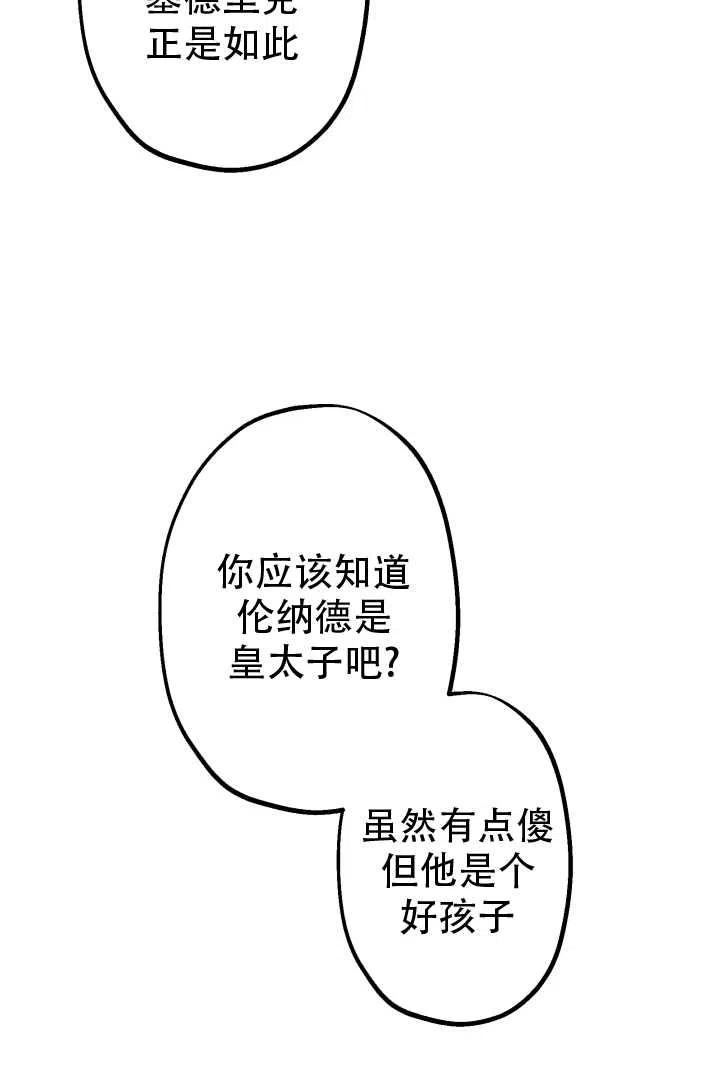 《世界最强者执着于我》漫画最新章节第13话免费下拉式在线观看章节第【14】张图片