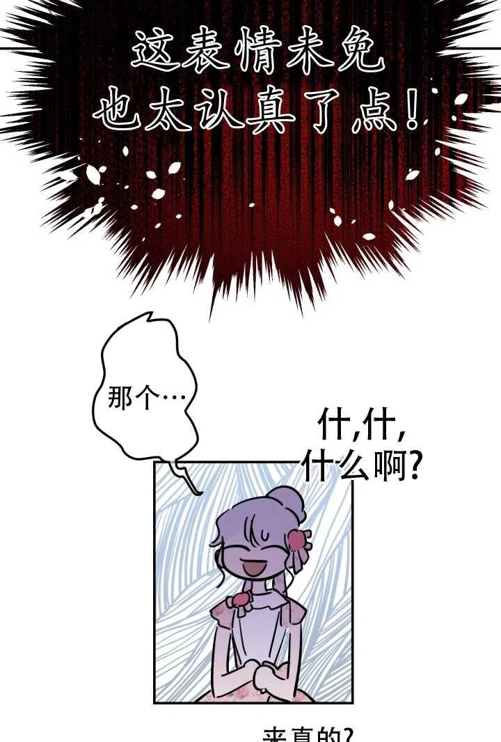 《世界最强者执着于我》漫画最新章节第13话免费下拉式在线观看章节第【17】张图片