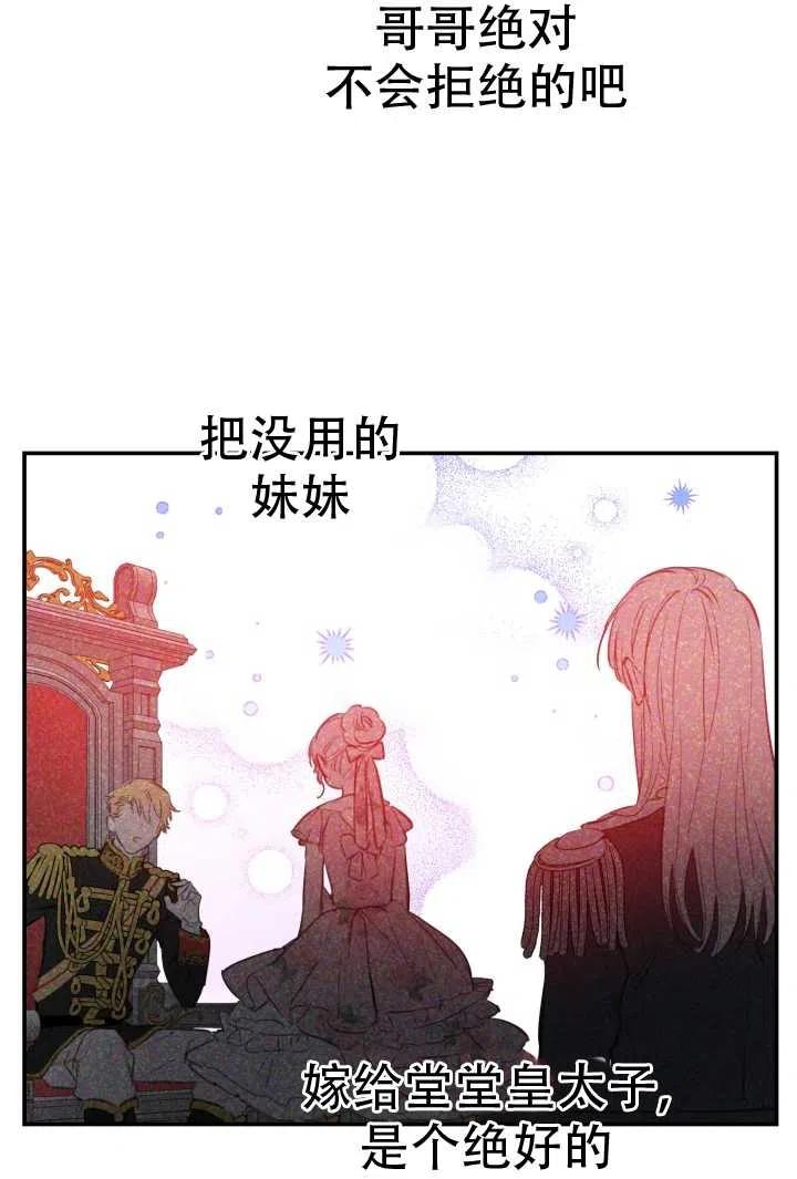 《世界最强者执着于我》漫画最新章节第13话免费下拉式在线观看章节第【20】张图片