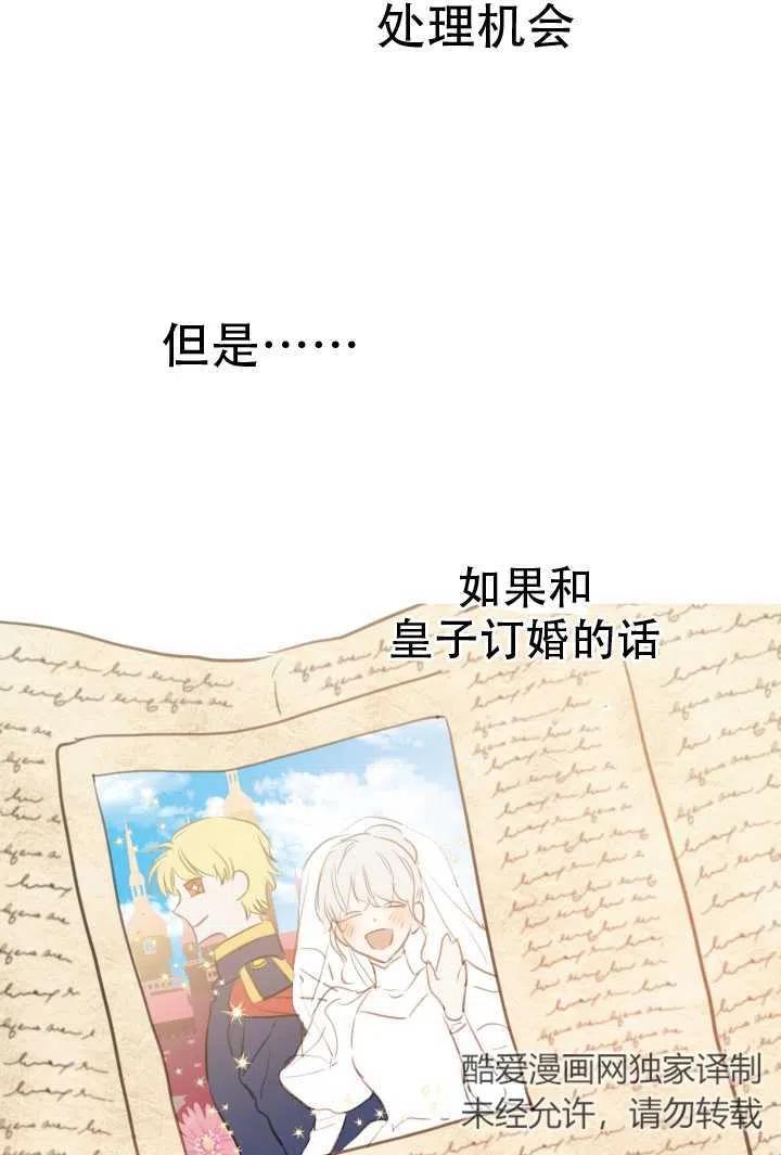 《世界最强者执着于我》漫画最新章节第13话免费下拉式在线观看章节第【21】张图片