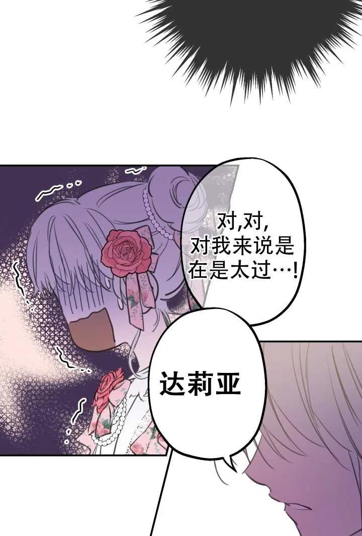 《世界最强者执着于我》漫画最新章节第13话免费下拉式在线观看章节第【23】张图片