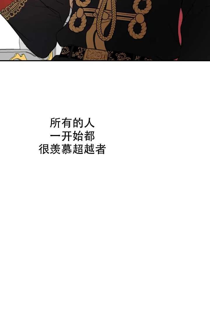 《世界最强者执着于我》漫画最新章节第13话免费下拉式在线观看章节第【42】张图片