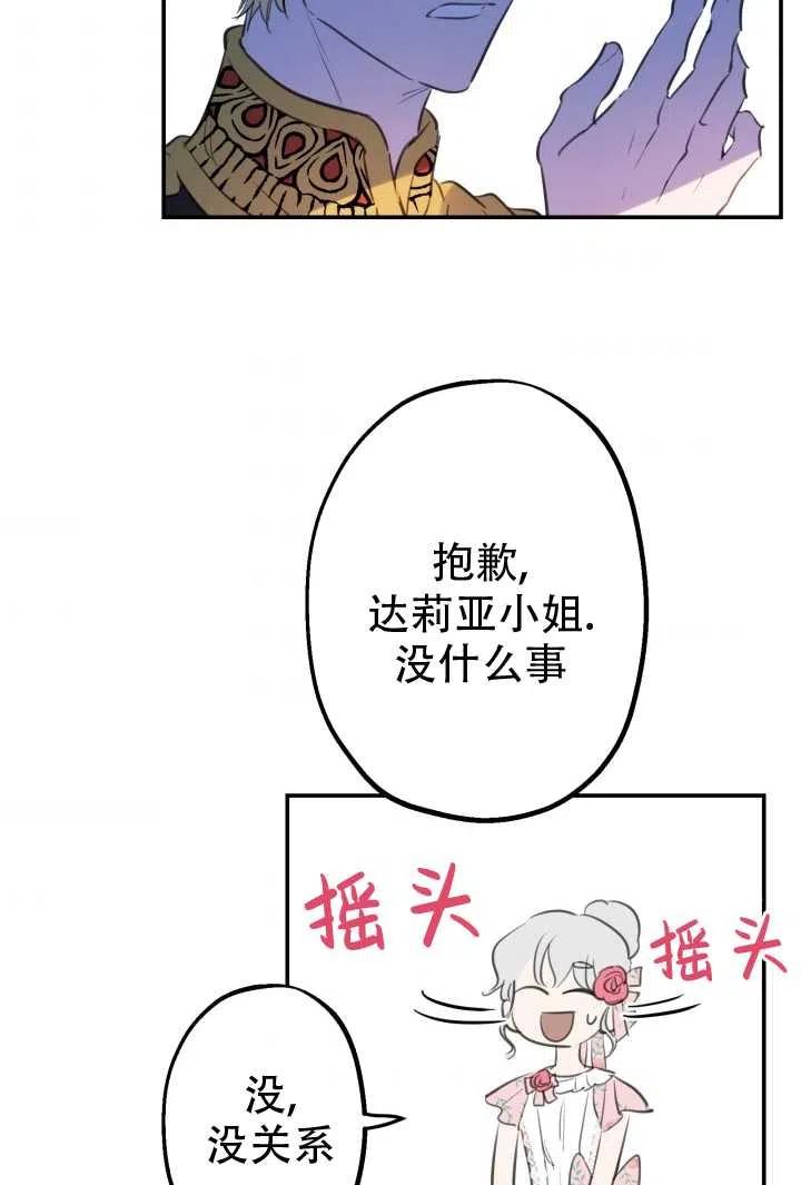 《世界最强者执着于我》漫画最新章节第13话免费下拉式在线观看章节第【6】张图片