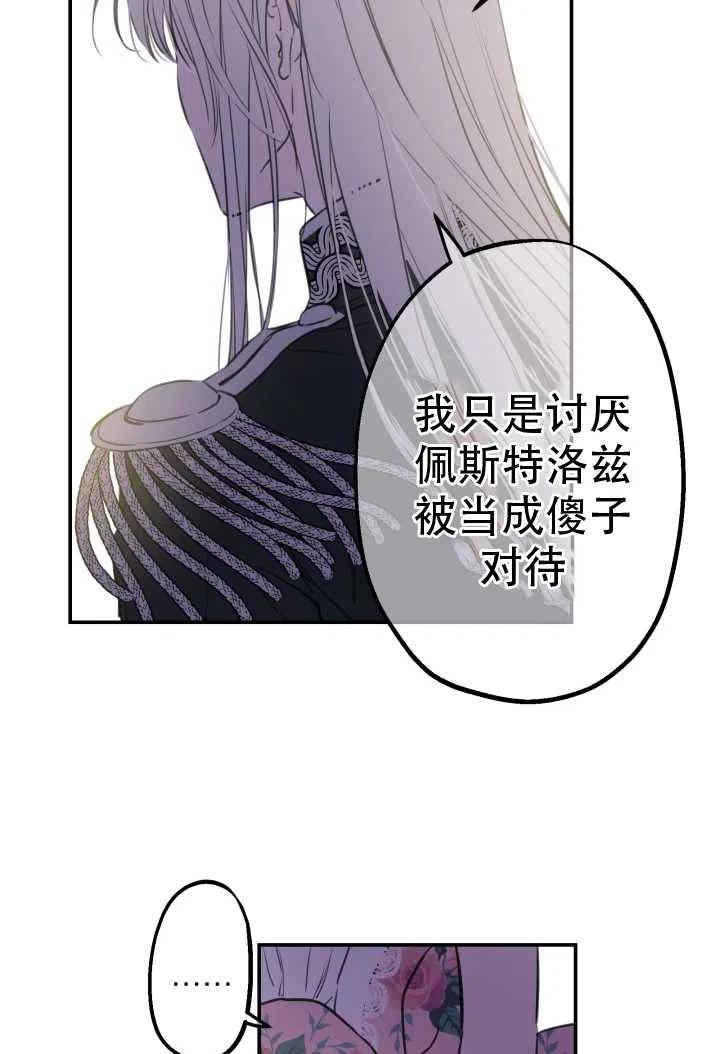 《世界最强者执着于我》漫画最新章节第14话免费下拉式在线观看章节第【15】张图片