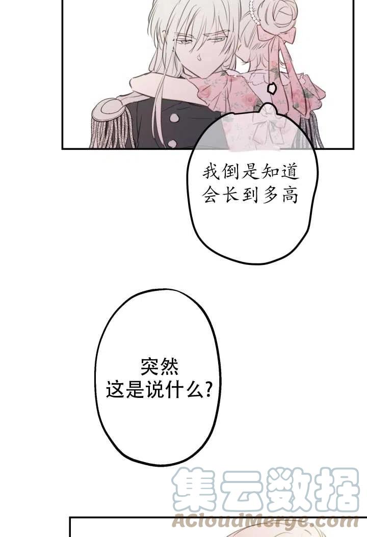 《世界最强者执着于我》漫画最新章节第14话免费下拉式在线观看章节第【40】张图片