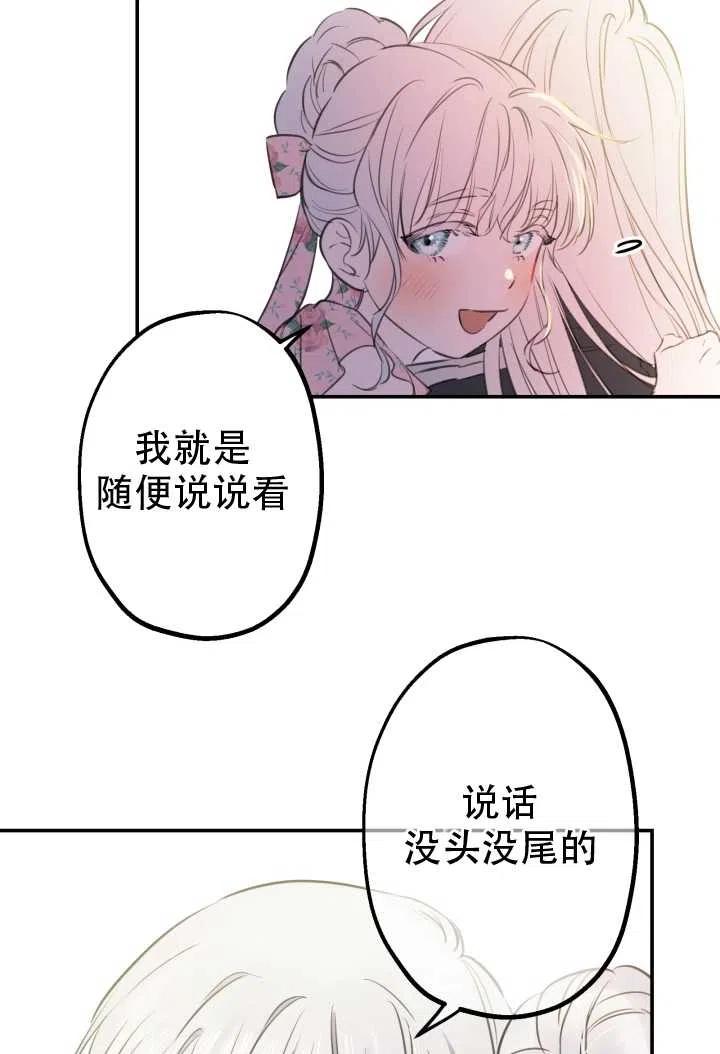 《世界最强者执着于我》漫画最新章节第14话免费下拉式在线观看章节第【41】张图片