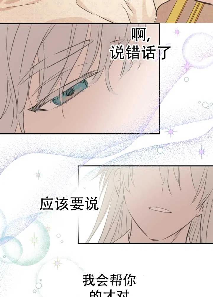 《世界最强者执着于我》漫画最新章节第16话免费下拉式在线观看章节第【21】张图片