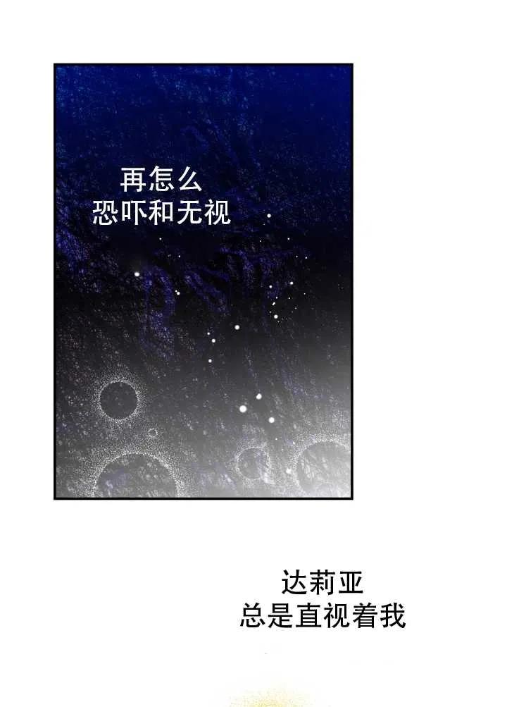 《世界最强者执着于我》漫画最新章节第16话免费下拉式在线观看章节第【30】张图片