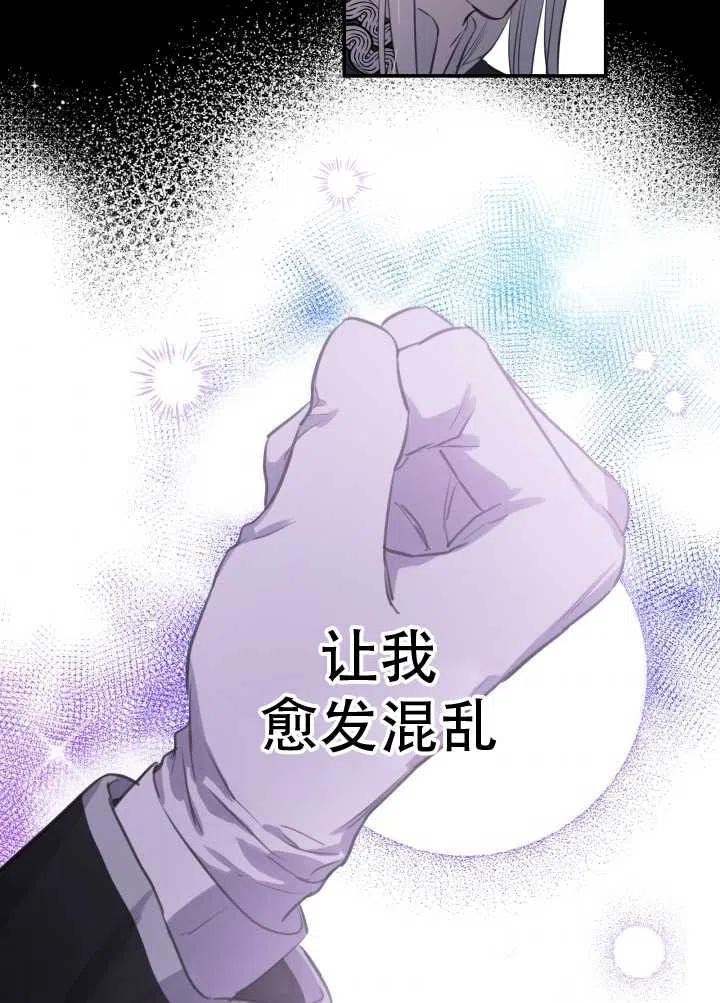 《世界最强者执着于我》漫画最新章节第16话免费下拉式在线观看章节第【39】张图片