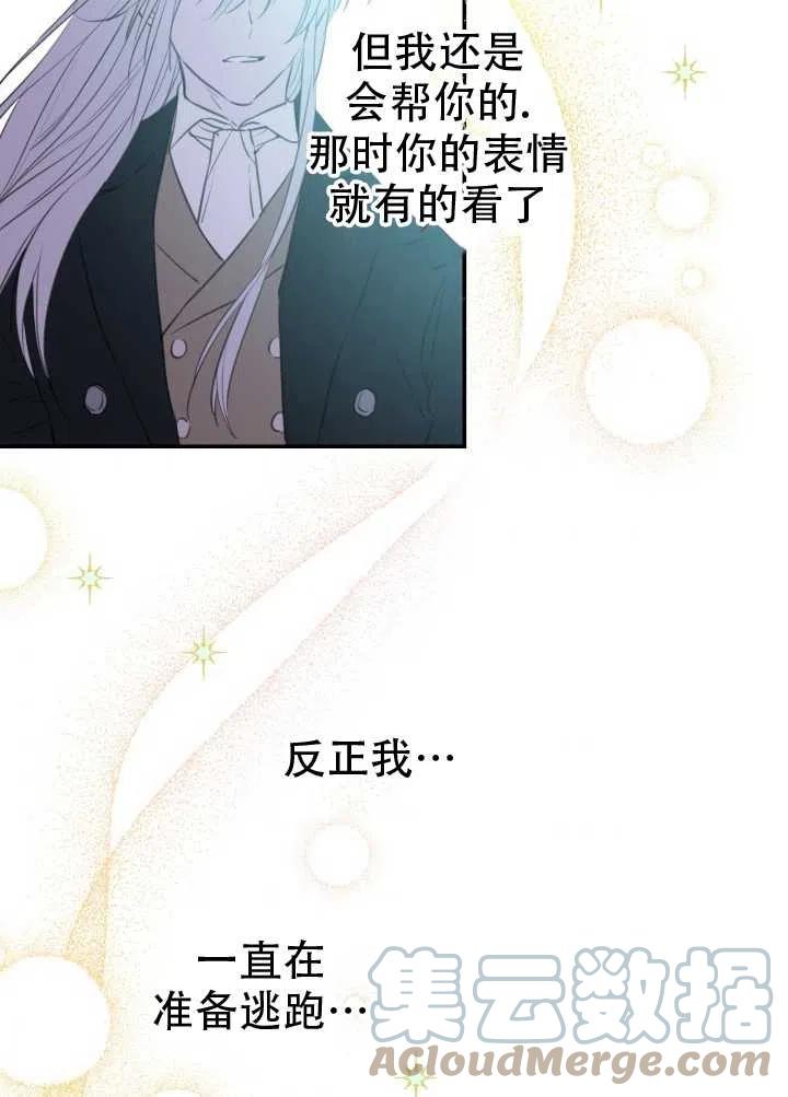 《世界最强者执着于我》漫画最新章节第16话免费下拉式在线观看章节第【7】张图片