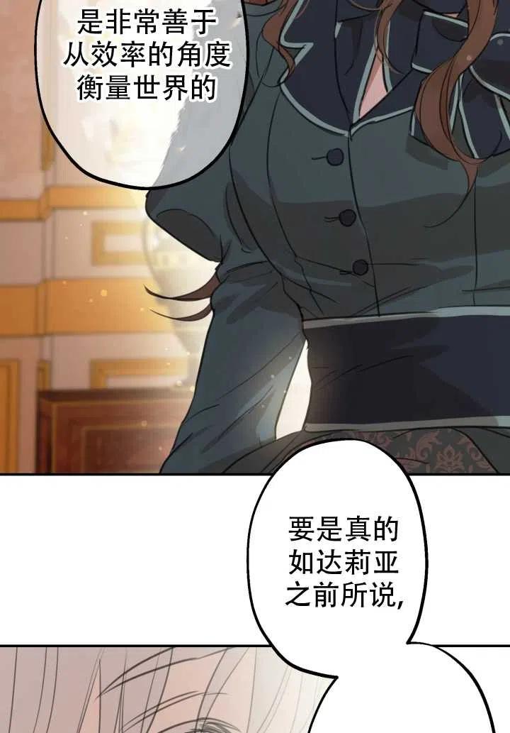 《世界最强者执着于我》漫画最新章节第17话免费下拉式在线观看章节第【18】张图片