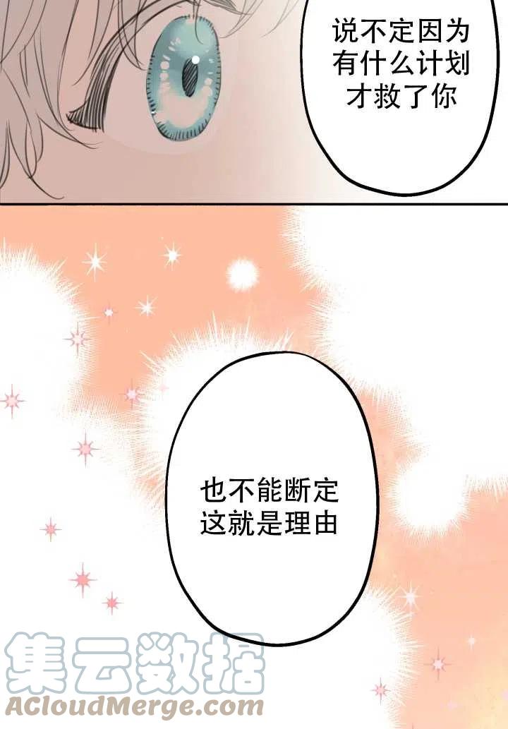 《世界最强者执着于我》漫画最新章节第17话免费下拉式在线观看章节第【19】张图片