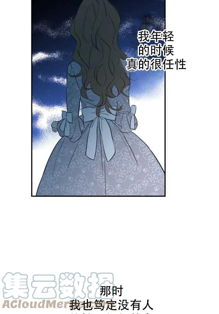 《世界最强者执着于我》漫画最新章节第17话免费下拉式在线观看章节第【28】张图片