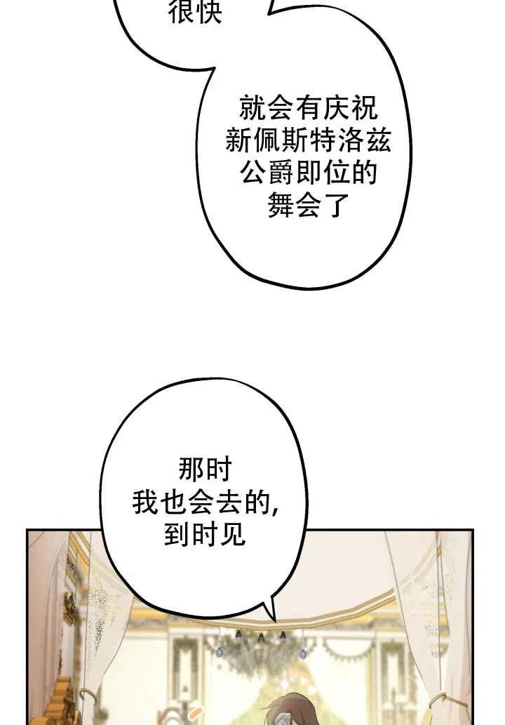 《世界最强者执着于我》漫画最新章节第17话免费下拉式在线观看章节第【54】张图片