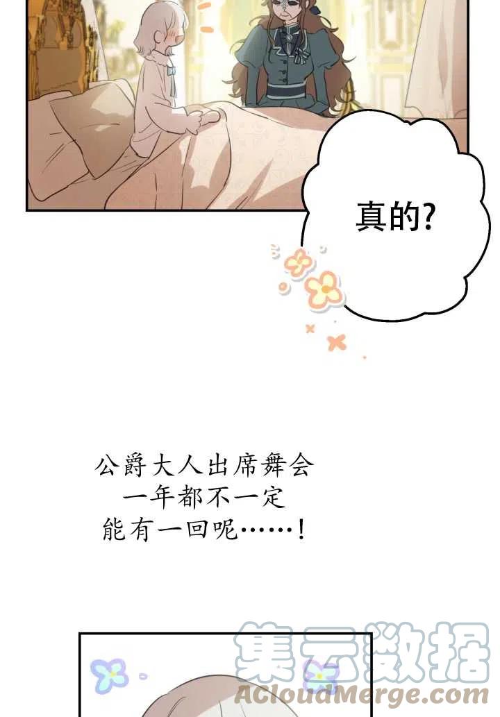 《世界最强者执着于我》漫画最新章节第17话免费下拉式在线观看章节第【55】张图片