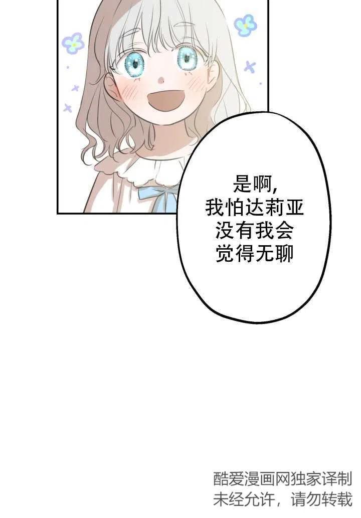 《世界最强者执着于我》漫画最新章节第17话免费下拉式在线观看章节第【56】张图片