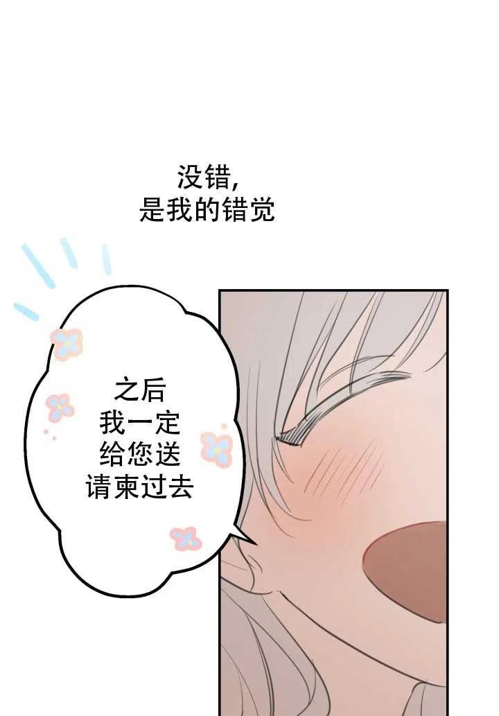 《世界最强者执着于我》漫画最新章节第17话免费下拉式在线观看章节第【57】张图片