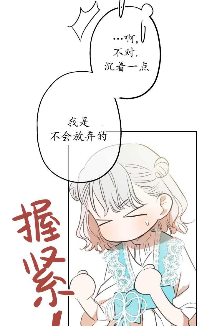 《世界最强者执着于我》漫画最新章节第18话免费下拉式在线观看章节第【21】张图片