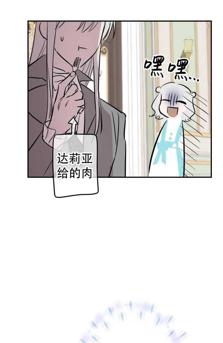 《世界最强者执着于我》漫画最新章节第18话免费下拉式在线观看章节第【27】张图片