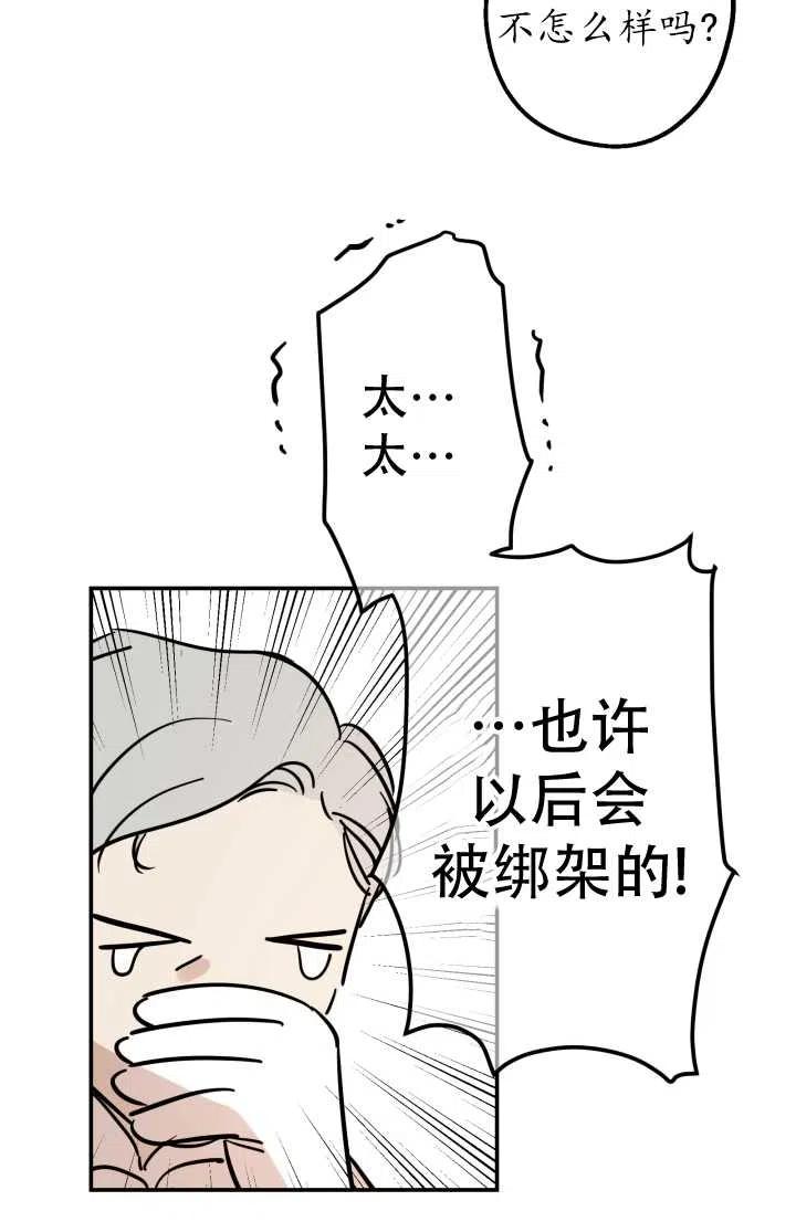 《世界最强者执着于我》漫画最新章节第18话免费下拉式在线观看章节第【41】张图片