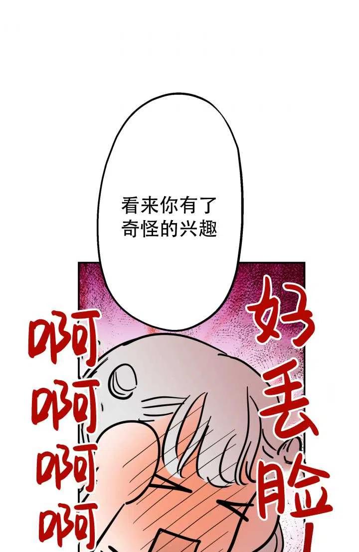 《世界最强者执着于我》漫画最新章节第18话免费下拉式在线观看章节第【57】张图片