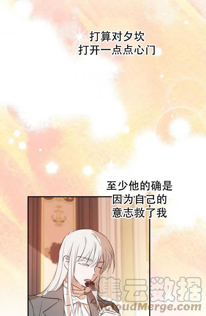 《世界最强者执着于我》漫画最新章节第18话免费下拉式在线观看章节第【7】张图片