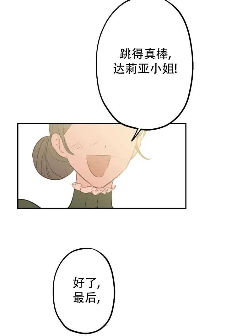 《世界最强者执着于我》漫画最新章节第19话免费下拉式在线观看章节第【26】张图片