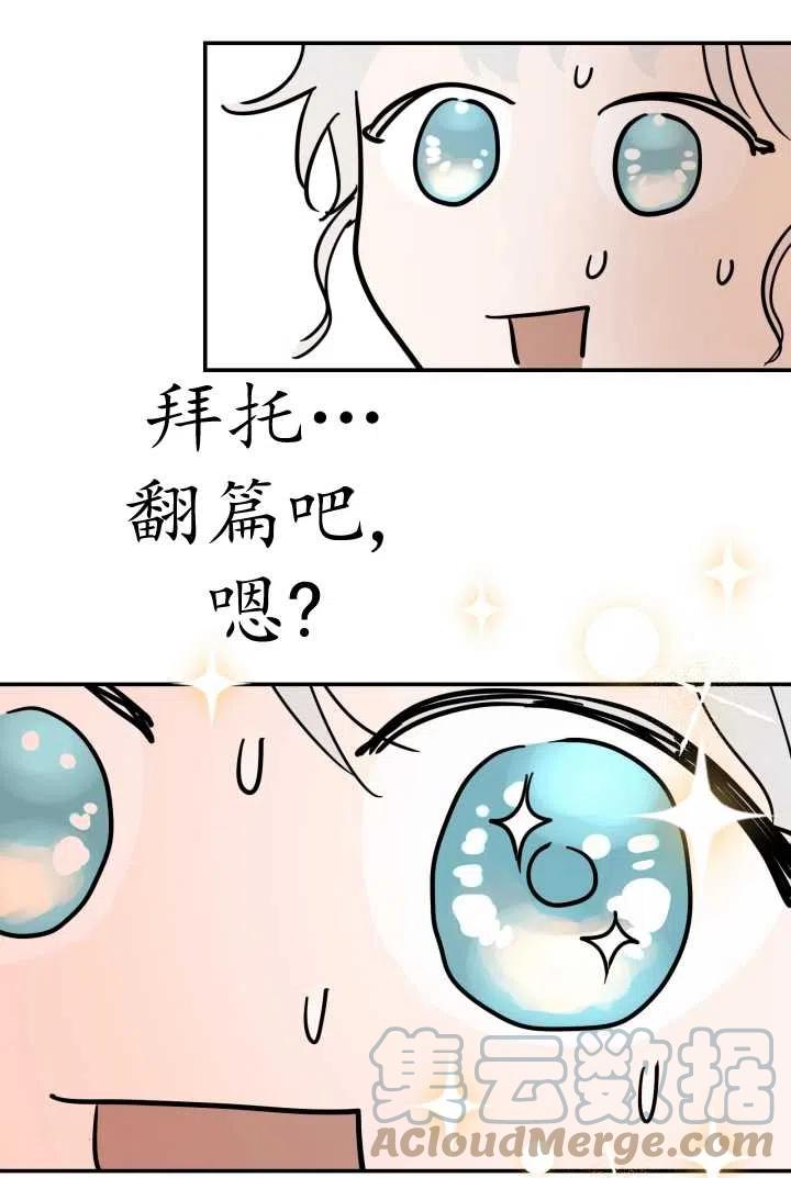 《世界最强者执着于我》漫画最新章节第19话免费下拉式在线观看章节第【43】张图片