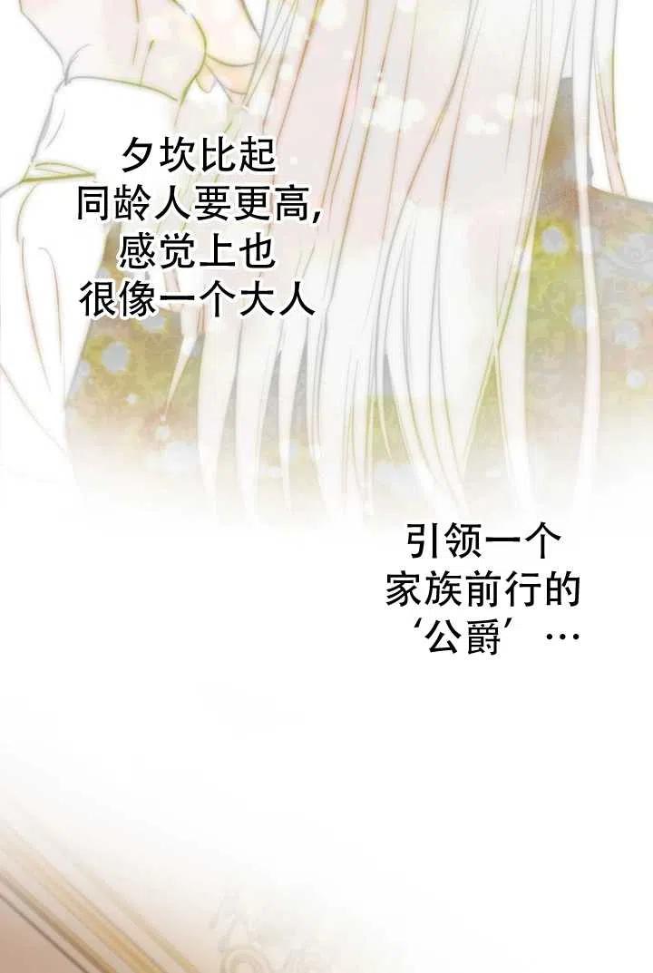 《世界最强者执着于我》漫画最新章节第19话免费下拉式在线观看章节第【51】张图片