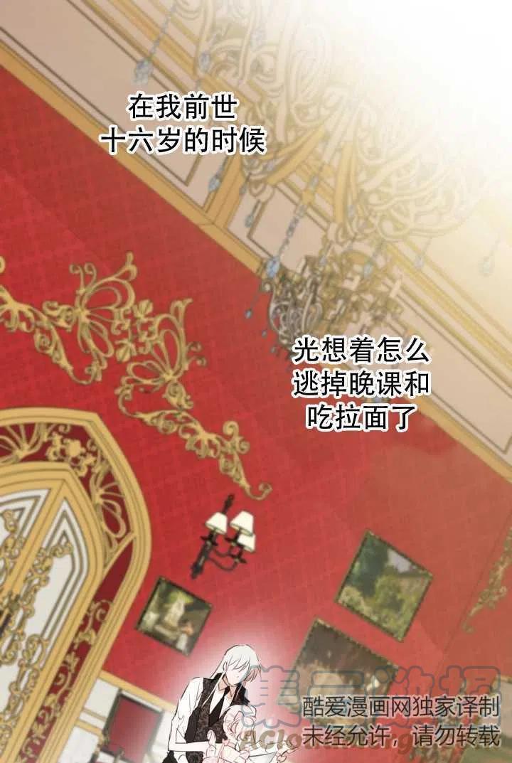 《世界最强者执着于我》漫画最新章节第19话免费下拉式在线观看章节第【52】张图片