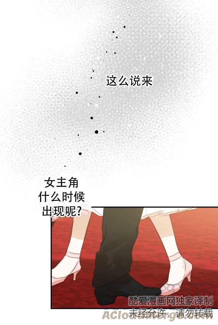 《世界最强者执着于我》漫画最新章节第19话免费下拉式在线观看章节第【55】张图片