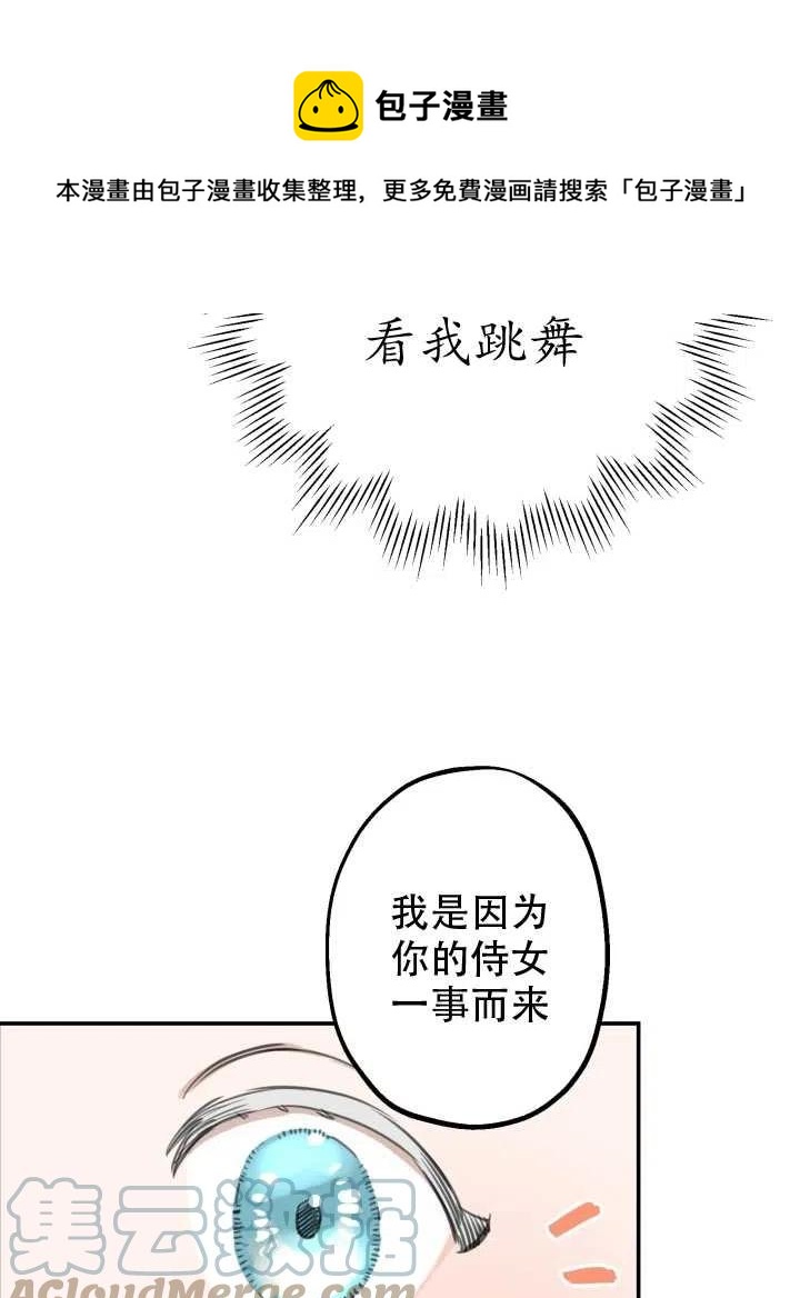 《世界最强者执着于我》漫画最新章节第20话免费下拉式在线观看章节第【31】张图片