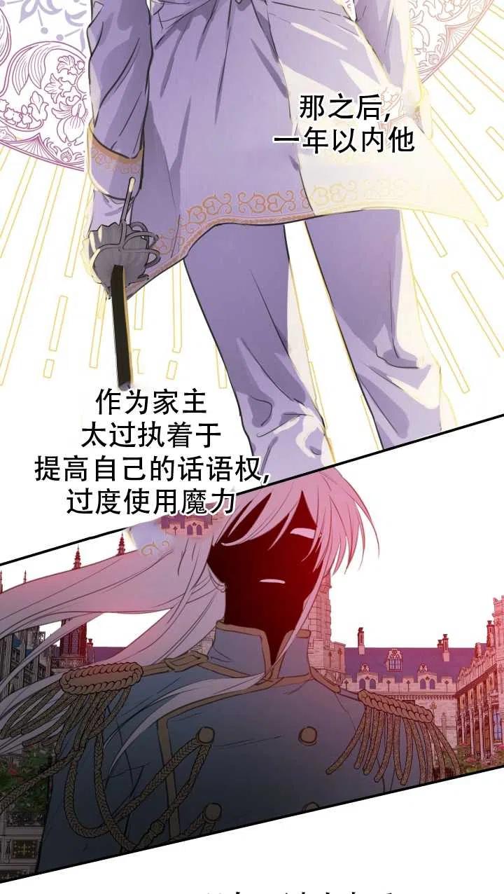 《世界最强者执着于我》漫画最新章节第21话免费下拉式在线观看章节第【20】张图片