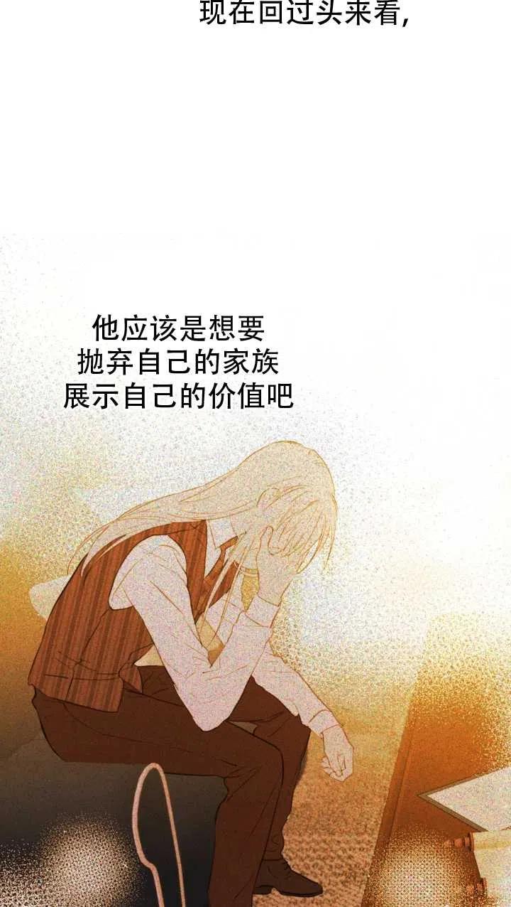 《世界最强者执着于我》漫画最新章节第21话免费下拉式在线观看章节第【21】张图片