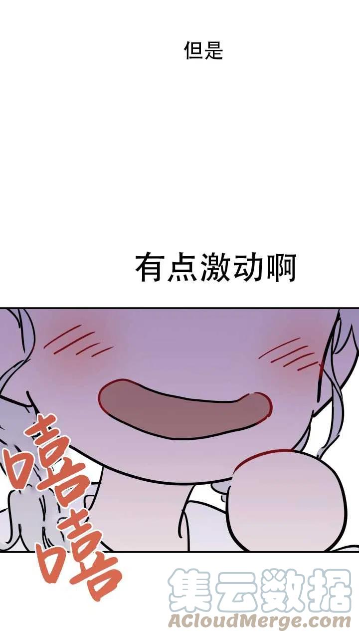 《世界最强者执着于我》漫画最新章节第21话免费下拉式在线观看章节第【25】张图片