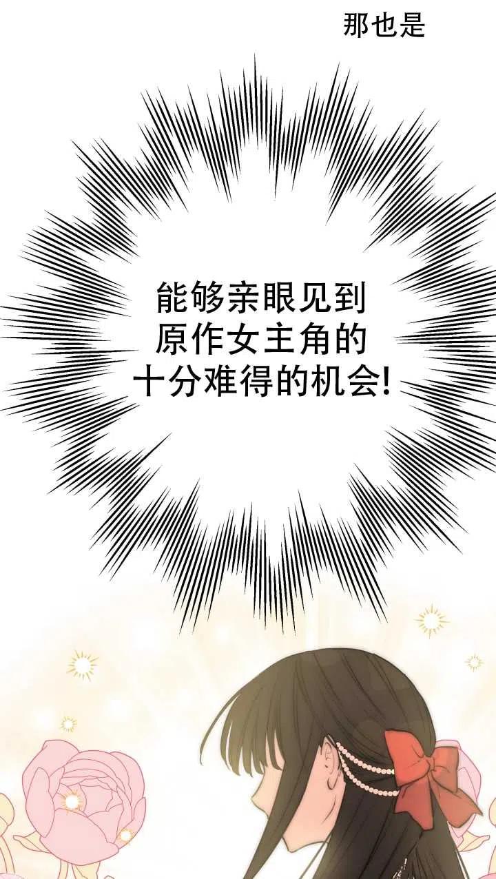 《世界最强者执着于我》漫画最新章节第21话免费下拉式在线观看章节第【26】张图片