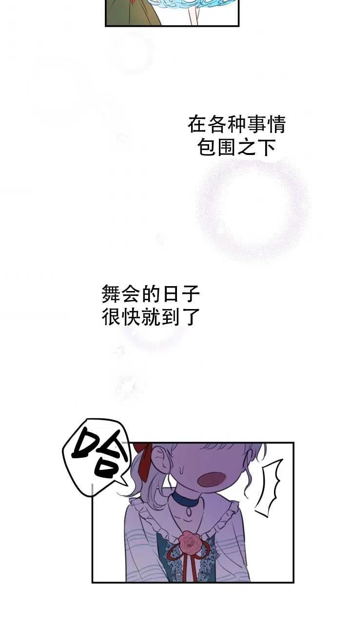 《世界最强者执着于我》漫画最新章节第21话免费下拉式在线观看章节第【32】张图片