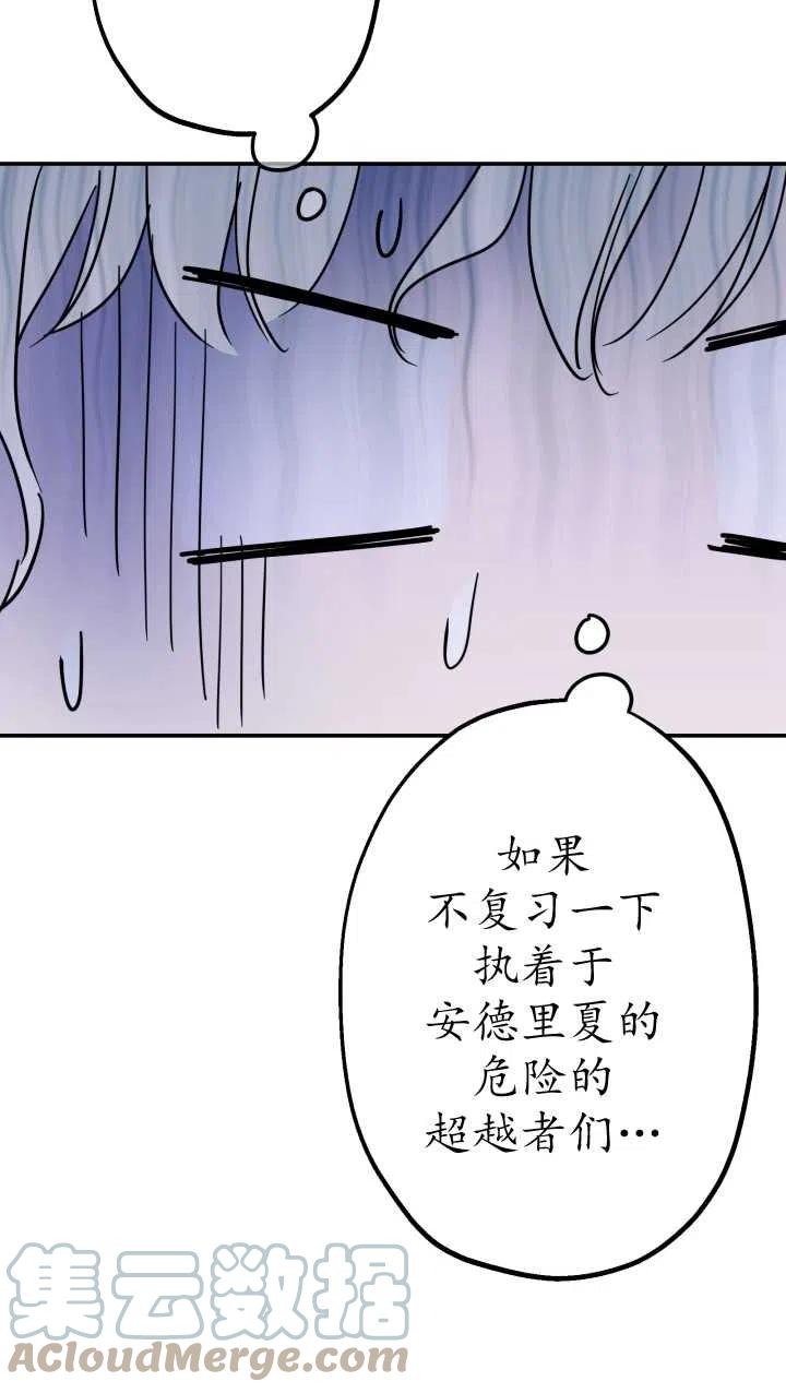 《世界最强者执着于我》漫画最新章节第21话免费下拉式在线观看章节第【34】张图片