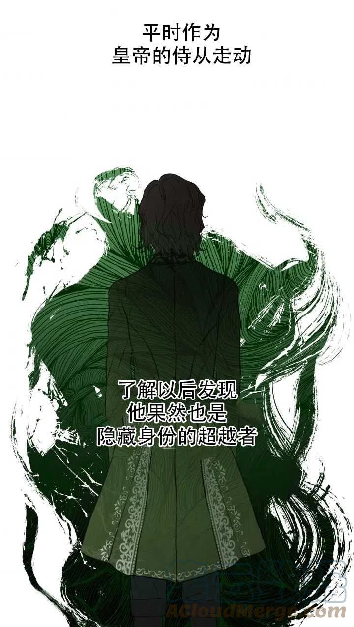 《世界最强者执着于我》漫画最新章节第21话免费下拉式在线观看章节第【40】张图片