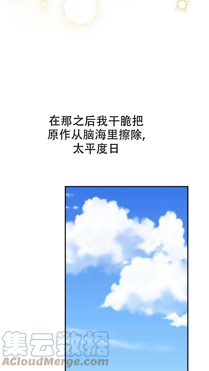 《世界最强者执着于我》漫画最新章节第21话免费下拉式在线观看章节第【55】张图片