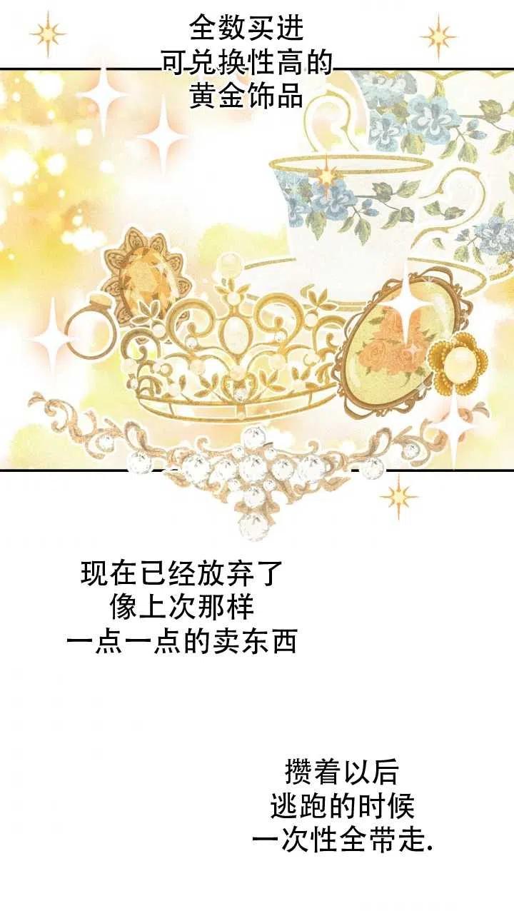 《世界最强者执着于我》漫画最新章节第21话免费下拉式在线观看章节第【57】张图片