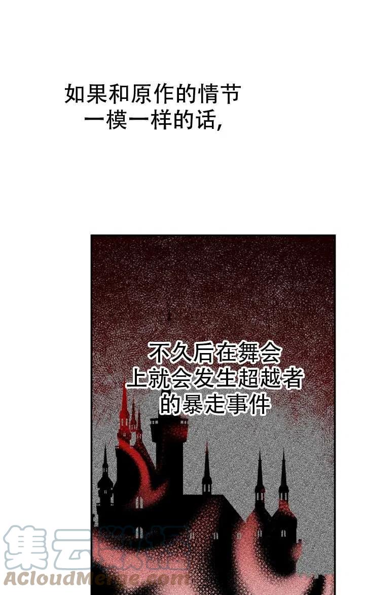 《世界最强者执着于我》漫画最新章节第22话免费下拉式在线观看章节第【13】张图片