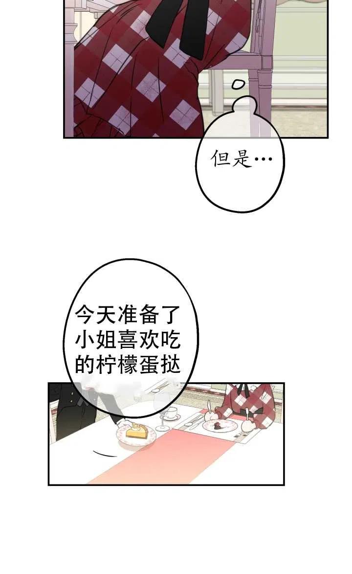 《世界最强者执着于我》漫画最新章节第22话免费下拉式在线观看章节第【15】张图片